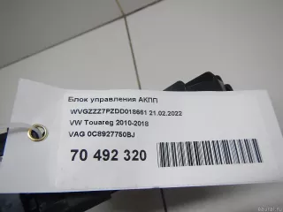 0C8927750BJ Блок управления АКПП Volkswagen Touareg 2 Арт E70492320, вид 5