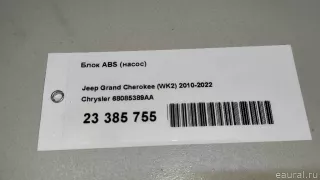 68085389AA Блок ABS (насос) Jeep Grand Cherokee IV (WK2) Арт E23385755, вид 11