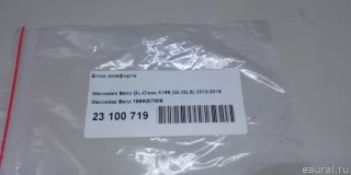 1669007809 Блок комфорта Mercedes S C217 Арт E23100719, вид 12