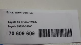 8953335260 Блок электронный Toyota FJ Cruiser Арт E70609609, вид 9