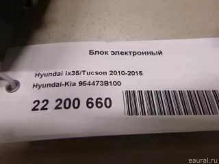 954473B100 Блок электронный Hyundai IX35 Арт E22200660, вид 7