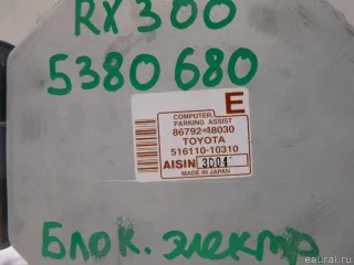 8679248030 Блок электронный Lexus RX 3 Арт E5380680, вид 2