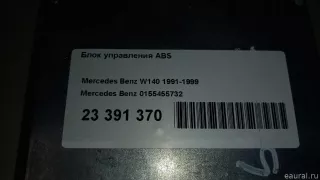 0155455732 Блок управления ABS Mercedes S W140 Арт E23391370, вид 6