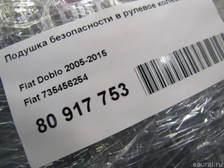 735456254 Подушка безопасности в рулевое колесо Fiat Doblo 1 Арт E80917753, вид 6