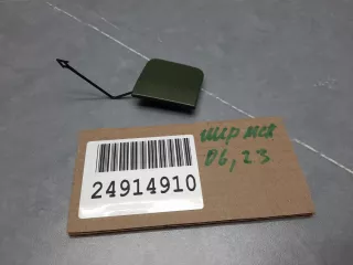 8W6807441CGRU Заглушка буксировочного крюка Audi A5 (S5,RS5) 2 Арт ZAP300625, вид 1