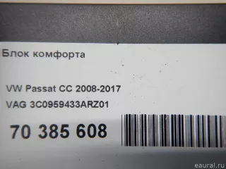 3C0959433ARZ01 Блок комфорта Volkswagen Passat B6 Арт E70385608, вид 4