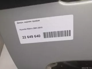 7700417020 Дверь задняя правая Hyundai Matrix Арт E22649640, вид 10