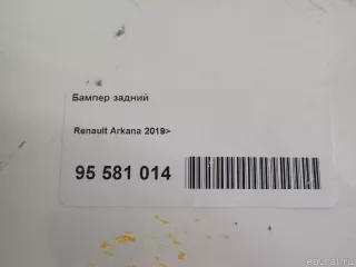  Бампер задний Renault Arkana Арт E95642484, вид 18