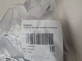 TK7850721 Кронштейн решетки радиатора Mazda 6 2 Арт Z328541, вид 4