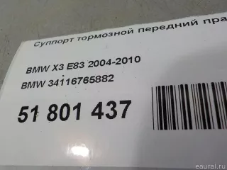34116765882 BMW Суппорт тормозной передний правый BMW Z4 E85/E86 Арт E51801437, вид 9