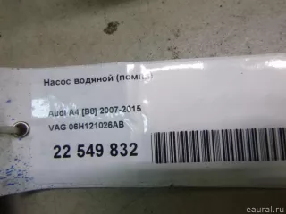 06H121026AB VAG Насос антифриза (помпа) Volkswagen Passat B6 Арт E22549832, вид 1