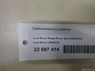 LR032370 Land Rover Турбина Land Rover Range Rover Sport 1 restailing Арт E22687414, вид 11