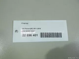 0AM911023F VAG Стартер Volkswagen Passat B7 Арт E22896401, вид 11