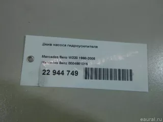 0004661015 Mercedes Benz Шкив насоса гидроусилителя Mercedes E W211 Арт E22944749, вид 10