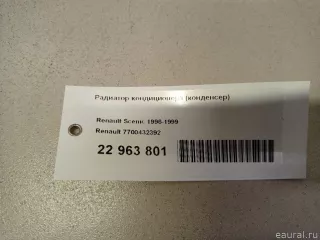 7700432392 Renault Радиатор кондиционера (конденсер) Renault Megane 1 Арт E22963801, вид 8