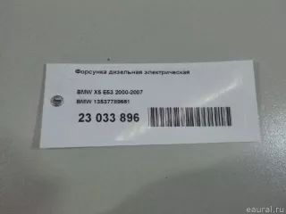 13537789661 BMW Форсунка BMW 7 E65/E66 Арт E23033896, вид 15
