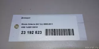 1U0011031A VAG Домкрат Seat Leon 3 Арт E23192523, вид 9