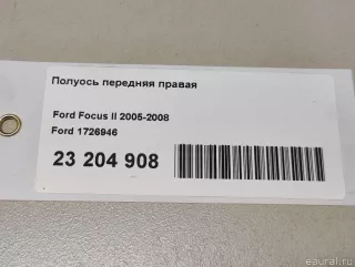 1726946 Ford Полуось передняя правая (приводной вал, шрус) Ford C-max 1 Арт E23204908, вид 15