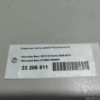 21286013699051 Mercedes Benz Ответная часть ремня безопасности Mercedes S C217 Арт E23206511, вид 8