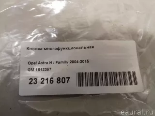 1612357 GM Кнопка многофункциональная Opel Astra H Арт E23216807, вид 7