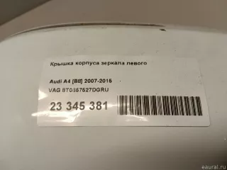 8T0857527DGRU VAG Крышка корпуса зеркала левого Audi A6 C6 (S6,RS6) Арт E23345381, вид 7