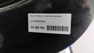 8H0825300C VAG Крышка багажного отделения наружная Audi A4 B6 Арт E23358764, вид 10