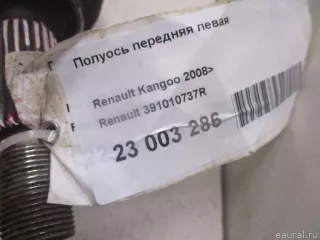 391010737R Renault Полуось передняя левая (приводной вал, шрус) Renault Kangoo 2 Арт E23003286, вид 7