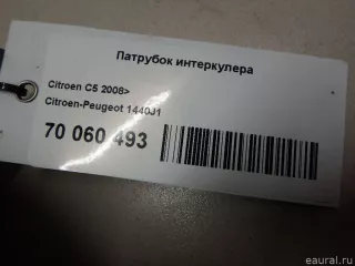 1440J1 Citroen-Peugeot Патрубок интеркулера Citroen C4 Picasso 1 Арт E70060493, вид 6