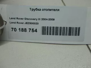 JEZ500020 Land Rover Патрубок отопителя (печки) Land Rover Range Rover Sport 1 restailing Арт E70188754, вид 5