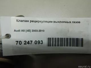  Клапан рециркуляции выхлопных газов Audi A8 D3 (S8) Арт E70247093, вид 6