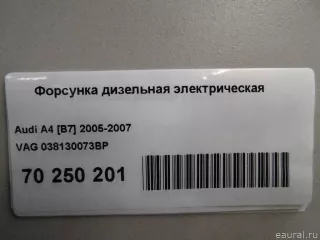 038130073BP VAG Форсунка Seat Alhambra 1 restailing Арт E70250201, вид 6