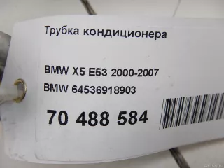 64536918903 BMW Трубка кондиционера BMW X5 E53 Арт E70488584, вид 7