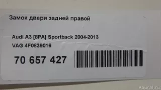 4F0839016 VAG Замок двери задней правой Audi TT 2 Арт E70657427, вид 12