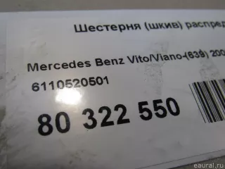 6110520501 Mercedes Benz Шкив распредвала Mercedes E W211 Арт E80322550, вид 6