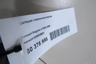 8200036921 Renault Трапеция стеклоочистителей Renault Megane 2 Арт E80375995, вид 7