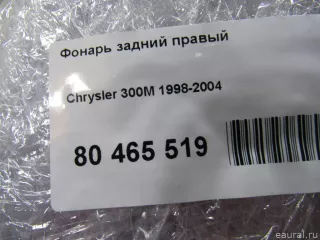 4805594AA Chrysler Фонарь задний правый Chrysler 300M Арт E80465519, вид 12