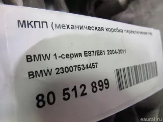 23007534457 BMW МКПП (механическая коробка переключения передач) BMW 3 E46 Арт E80512899, вид 11