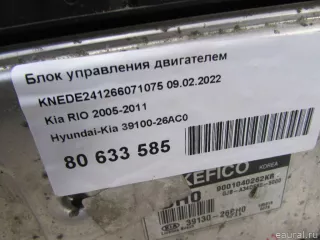 3910026AC0 Hyundai-Kia Блок управления двигателем Kia Rio 2 Арт E80633585, вид 6