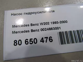 0024663001 Mercedes Benz Насос ГУР Mercedes S W220 Арт E80650476, вид 6
