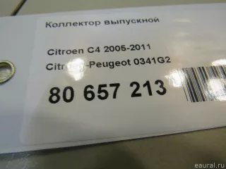0341G2 Citroen-Peugeot Коллектор выпускной Peugeot 207 Арт E80657213, вид 5