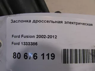 1333386 Ford Заслонка дроссельная электрическая Ford Fusion 1 Арт E80676119, вид 6