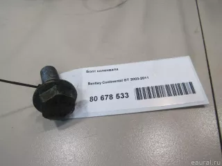 N10539901 VAG Болт шкива коленвала Audi A8 D2 (S8) Арт E80678533, вид 4