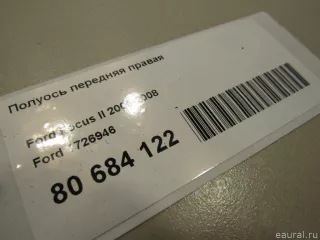 1726946 Ford Полуось передняя правая (приводной вал, шрус) Ford C-max 1 Арт E80684122, вид 9