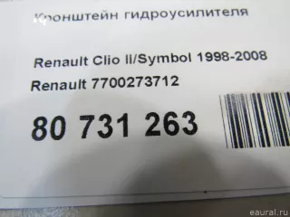 7700273712 Renault Кронштейн гидроусилителя Renault Logan 1 Арт E80731263, вид 6