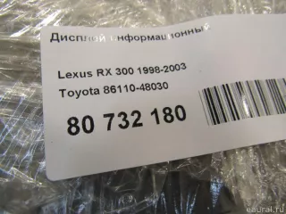 8611048030 Toyota Дисплей информационный Lexus RX 1 Арт E80732180, вид 8