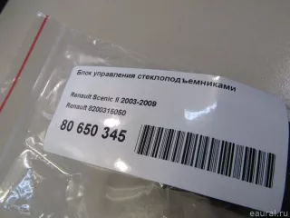8200315050 Renault Блок управления стеклоподъемниками Renault Megane 2 Арт E80753228, вид 5
