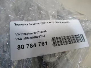 3D0880203B2K7 VAG Подушка безопасности в рулевое колесо Volkswagen Phaeton Арт E80784761, вид 7