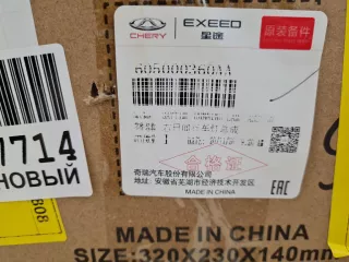 605000360AA Фара дневного света правая Chery Tiggo 8 Арт ZAP329393, вид 3