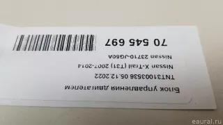 23710JG50A Nissan Блок управления двигателем Nissan X-Trail T32 Арт E70545697, вид 6