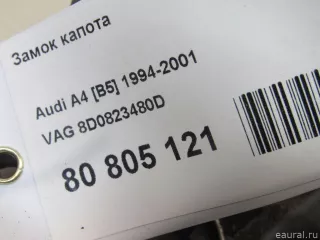 8D0823480D VAG Замок капота Audi A4 B5 Арт E80805121, вид 6
